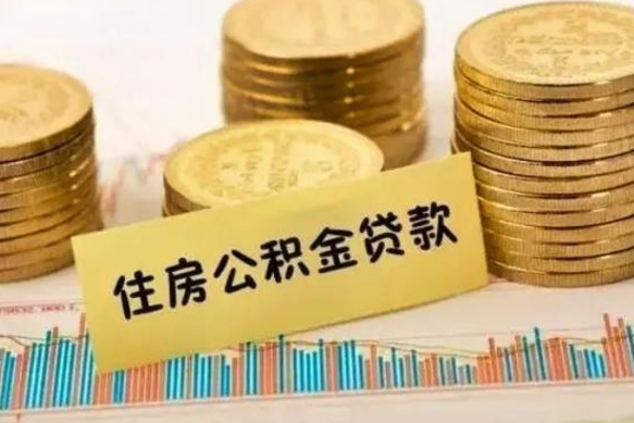 兴安盟公积金提5万（住房公积金5万能提多少）